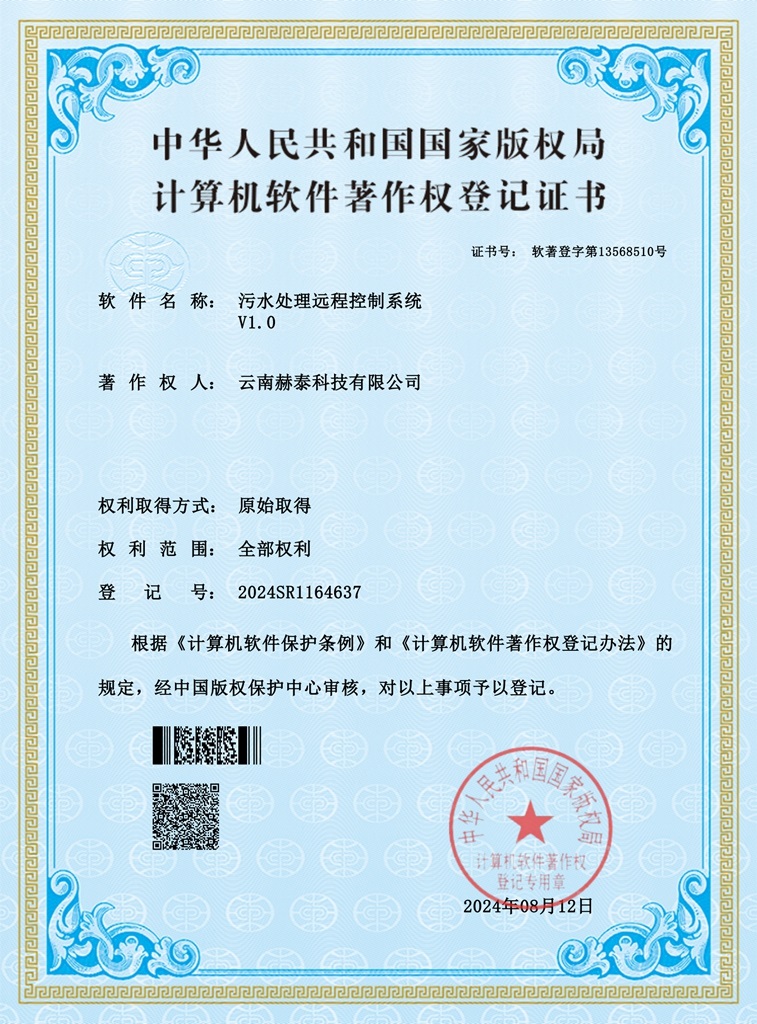 9、污水處理遠(yuǎn)程控制系統(tǒng)_00.jpg